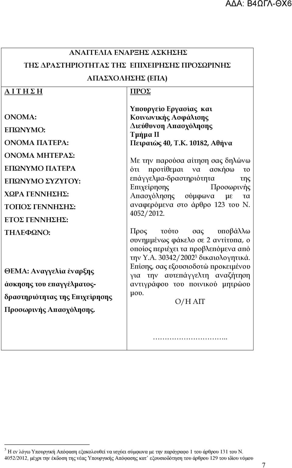 Υϖουργείο Εργασίας και Κο