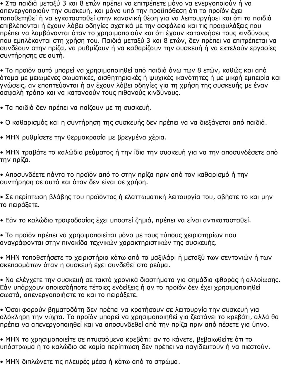 κινδύνους που εμπλέκονται στη χρήση του.