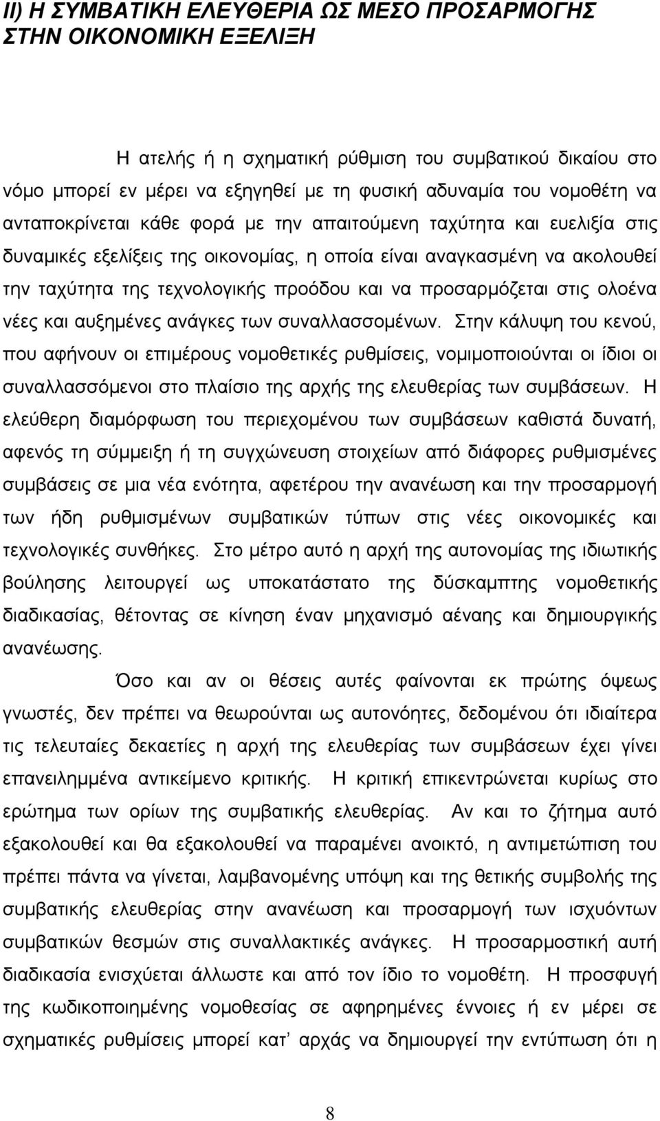 προσαρμόζεται στις ολοένα νέες και αυξημένες ανάγκες των συναλλασσομένων.