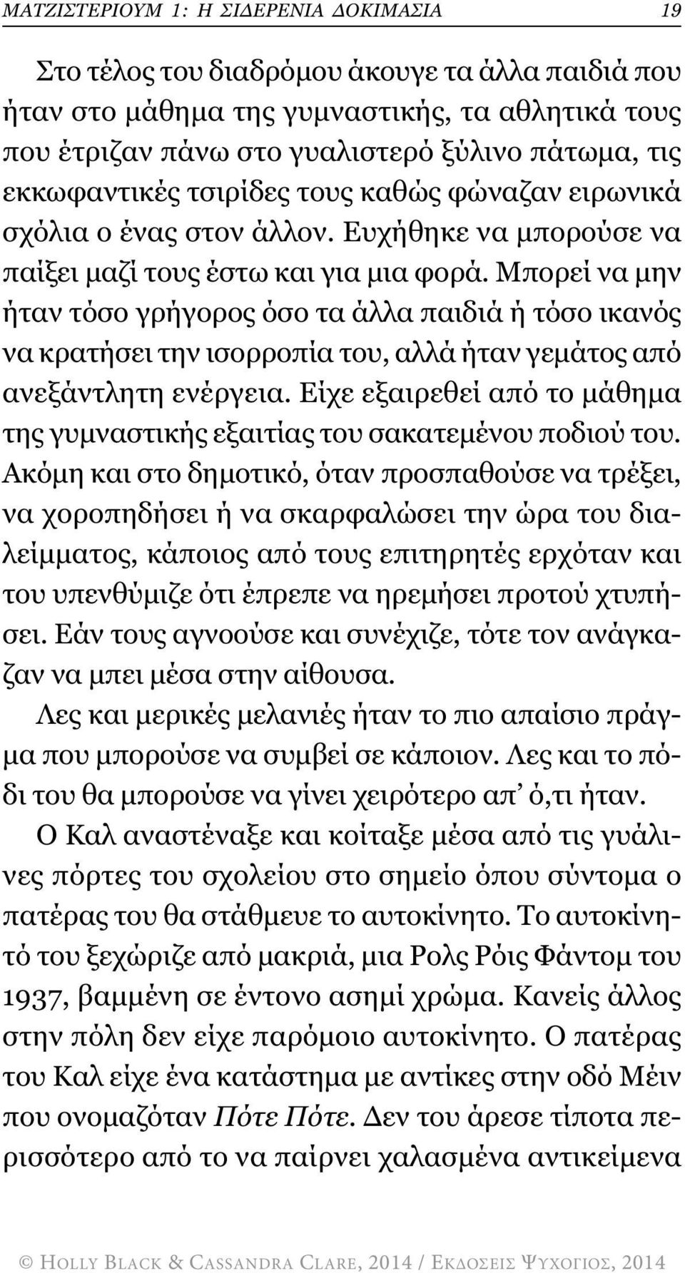 Μπορεί να µην ήταν τόσο γρήγορος όσο τα άλλα παιδιά ή τόσο ικανός να κρατήσει την ισορροπία του, αλλά ήταν γεµάτος από ανεξάντλητη ενέργεια.