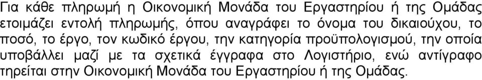 έξγνπ, ηελ θαηεγνξία πξνυπνινγηζκνχ, ηελ νπνία ππνβάιιεη καδί κε ηα ζρεηηθά έγγξαθα