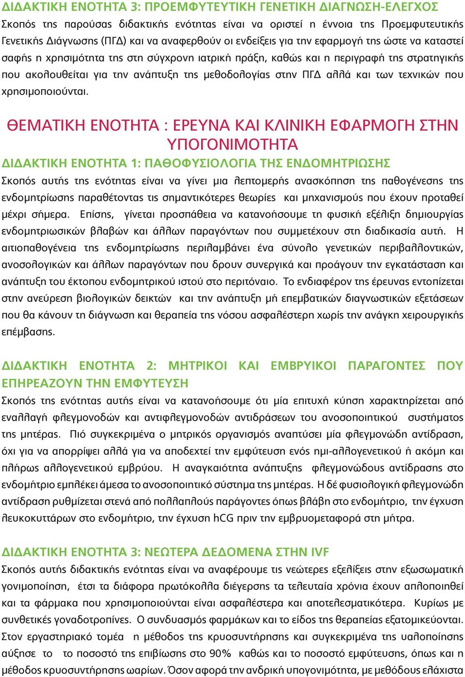 αλλά και των τεχνικών που χρησιμοποιούνται.