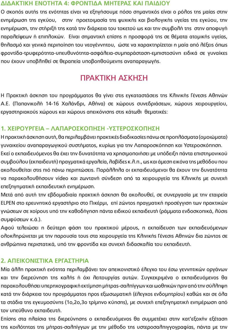 Είναι σημαντική επίσης η προσφορά της σε θέματα ατομικής υγείας, θηλασμό και γενικά περιποίηση του νεογέννητου, ώστε να χαρακτηρίζεται η μαία από λέξεις όπως