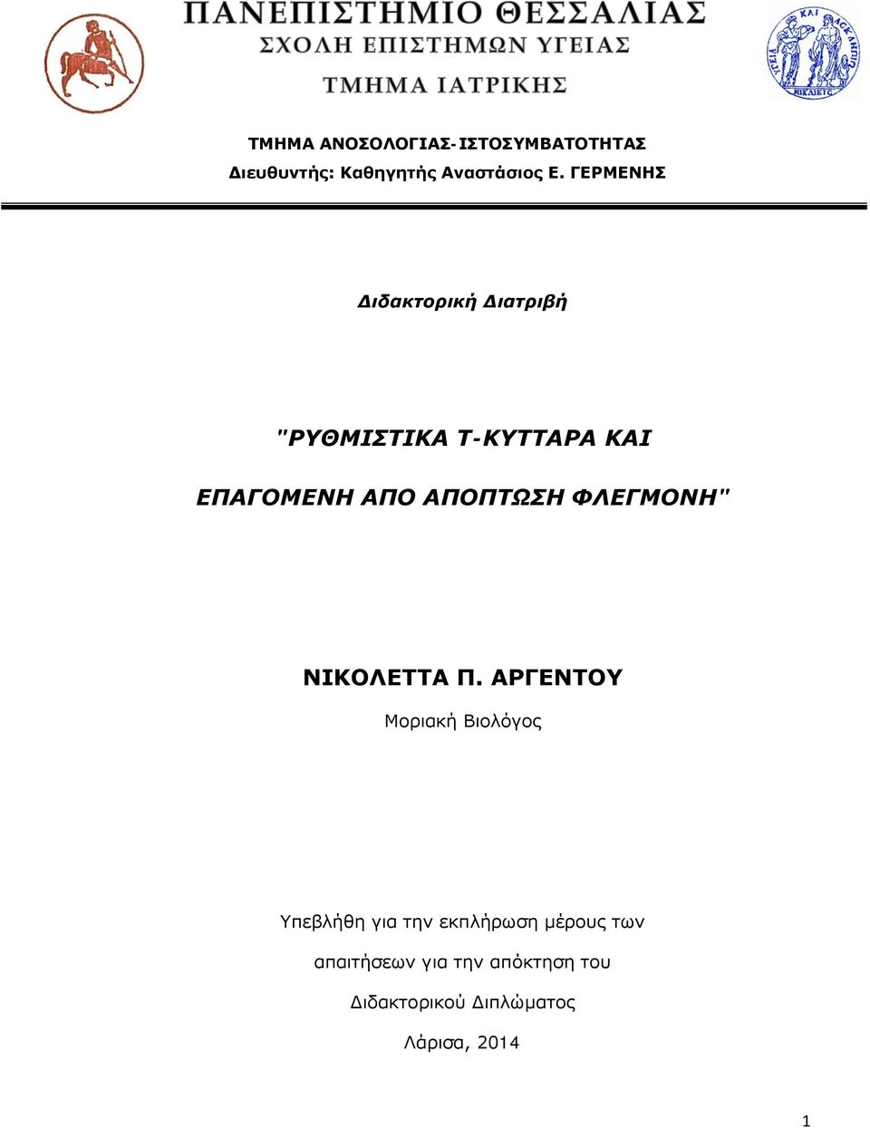 ΑΠΟΠΤΩΣΗ ΦΛΕΓΜΟΝΗ" ΝΙΚΟΛΕΤΤΑ Π.