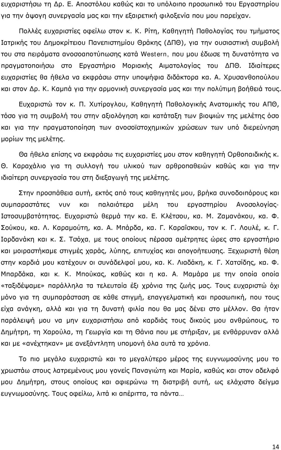πραγματοποιήσω στο Εργαστήριο Μοριακής Αιματολογίας του ΔΠΘ. Ιδιαίτερες ευχαριστίες θα ήθελα να εκφράσω στην υποψήφια διδάκτορα κα. Α. Χρυσανθοπούλου και στον Δρ. Κ.