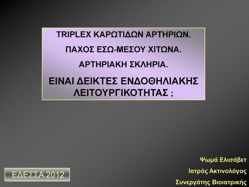 ΔΙΝΑΙ ΓΔΙΚΣΔ ΔΝΓΟΘΗΛΙΑΚΗ ΛΔΙΣΟΤΡΓΙΚΟΣΗΣΑ ;