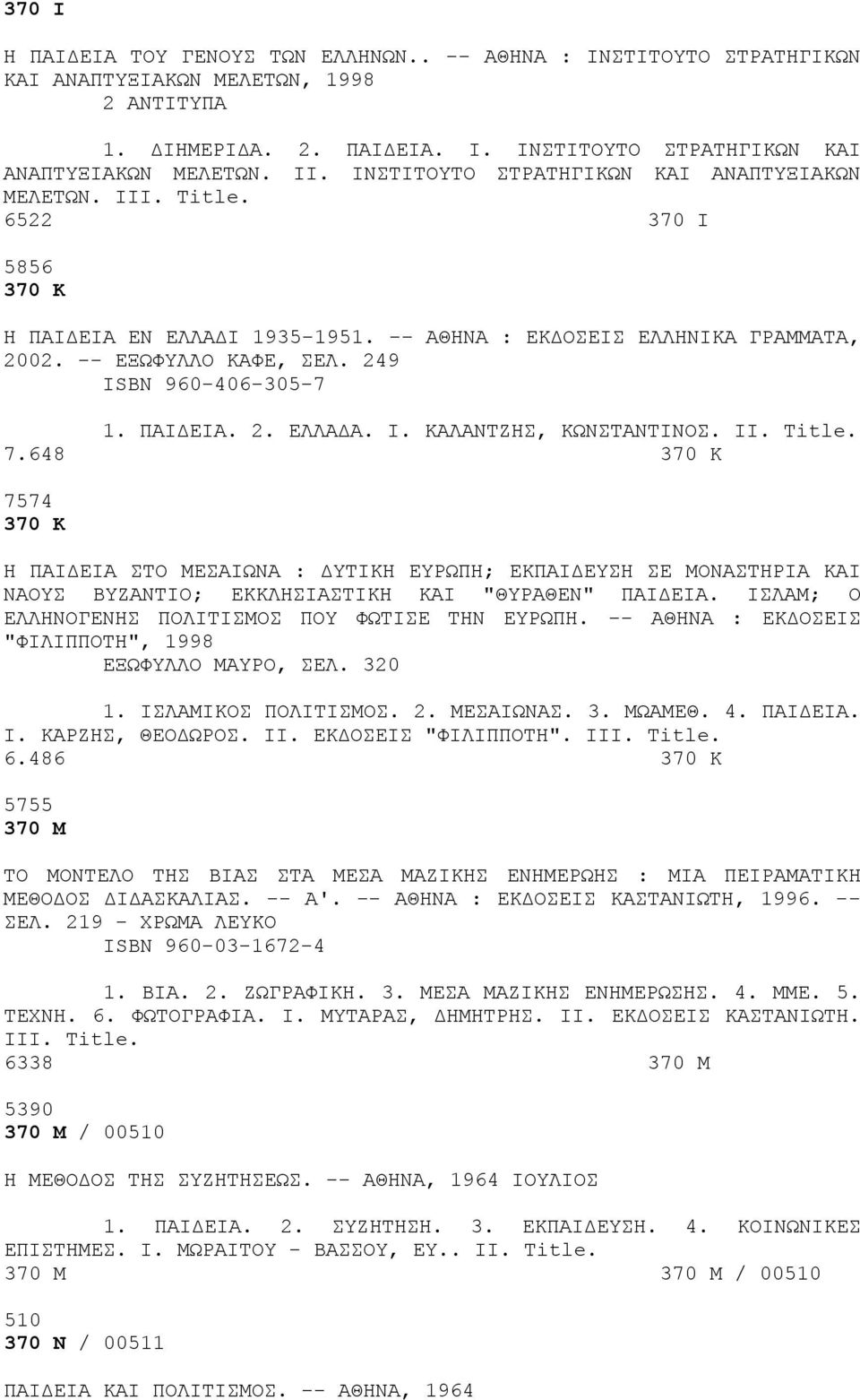 249 ISBN 960-406-305-7 1. ΠΑΙΔΕΙΑ. 2. ΕΛΛΑΔΑ. I. ΚΑΛΑΝΤΖΗΣ, ΚΩΝΣΤΑΝΤΙΝΟΣ. II. Title. 7.