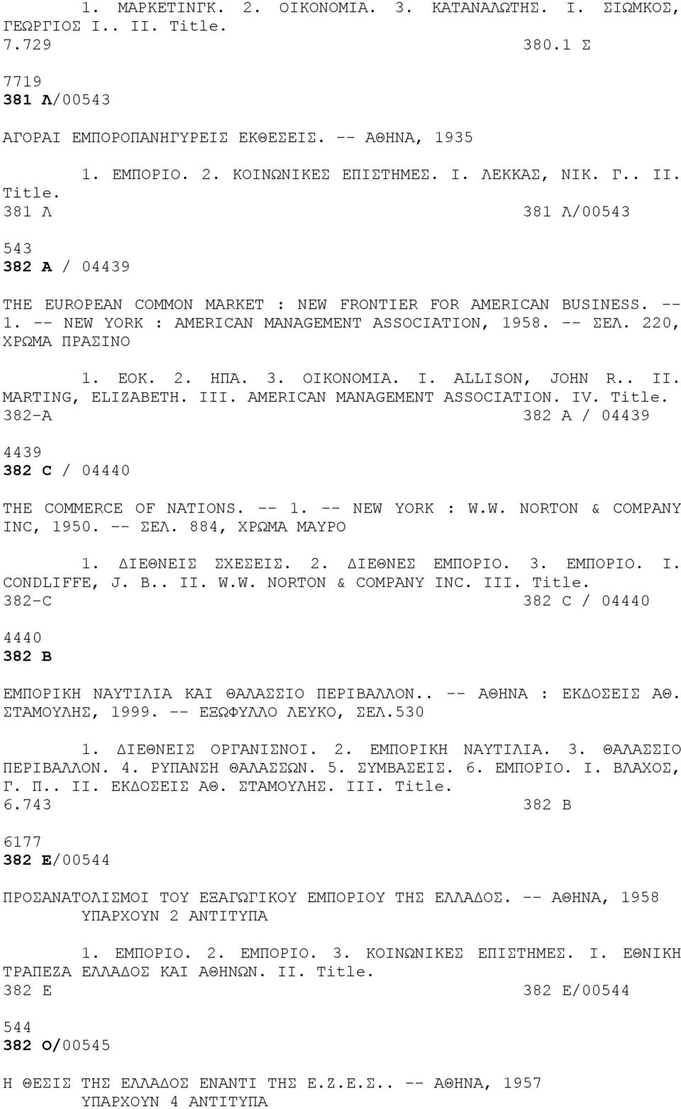 220, ΧΡΩΜΑ ΠΡΑΣΙΝΟ 1. ΕΟΚ. 2. ΗΠΑ. 3. ΟΙΚΟΝΟΜΙΑ. I. ALLISON, JOHN R.. II. MARTING, ELIZABETH. III. AMERICAN MANAGEMENT ASSOCIATION. IV. Title.