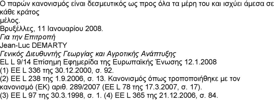 Για την Επιτροπή Jean-Luc DEMARTY Γενικός ιευθυντής Γεωργίας και Αγροτικής Ανάπτυξης EL L 9/14 Επίσηµη Εφηµερίδα της Ευρωπαϊκής