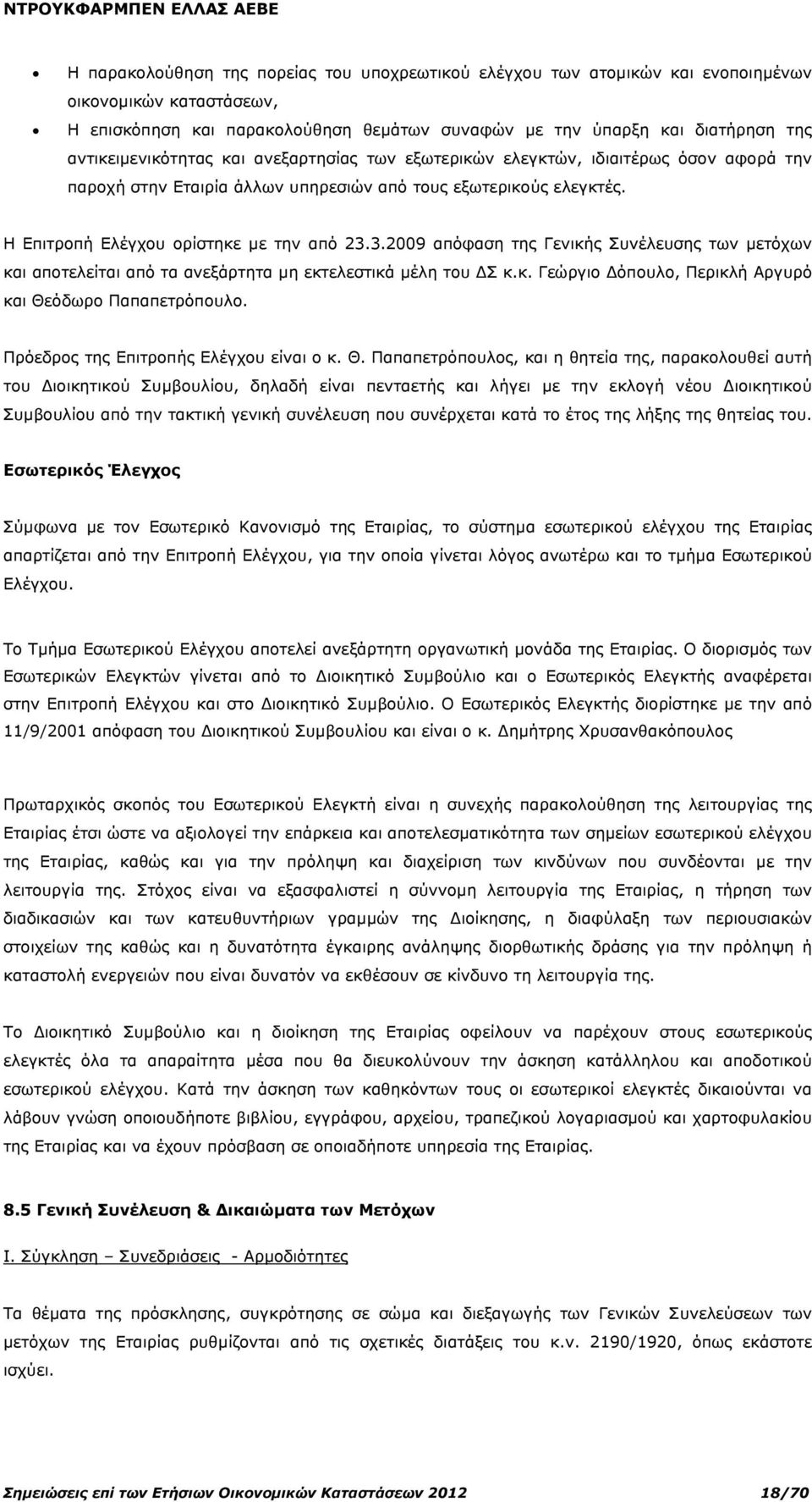 3.2009 απόφαση της Γενικής Συνέλευσης των µετόχων και αποτελείται από τα ανεξάρτητα µη εκτελεστικά µέλη του Σ κ.κ. Γεώργιο όπουλο, Περικλή Αργυρό και Θεόδωρο Παπαπετρόπουλο.