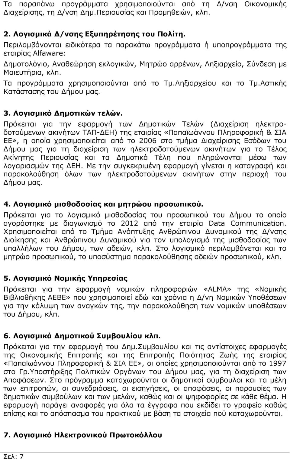 Τα προγράμματα χρησιμοποιούνται από το Τμ.Ληξιαρχείου και το Τμ.Αστικής Κατάστασης του Δήμου μας. 3. Λογισμικό Δημοτικών τελών.