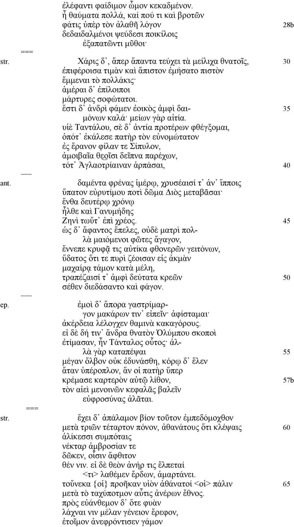 ἔστι δ ἀνδρὶ φάµεν ἐοικὸς ἀµφὶ δαι- 35 µόνων καλά µείων γὰρ αἰτία.