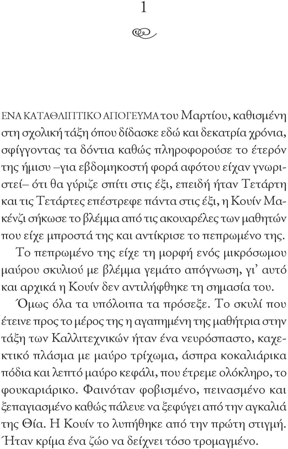 πληροφορούσε το έτερόν γυναικεία της άρεσαν γιανα εβδομηκοστή φορά αφότου είχαν γνωριπολύ,της έτσιήμισυ αποφάσισε γράψει τα δικά πρώτο στεί ότιτης.