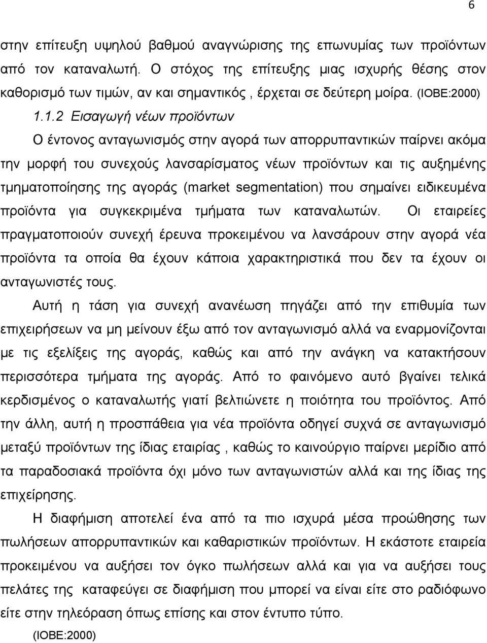 1.2 Εισαγωγή νέων προϊόντων Ο έντονος ανταγωνισμός στην αγορά των απορρυπαντικών παίρνει ακόμα την μορφή του συνεχούς λανσαρίσματος νέων προϊόντων και τις αυξημένης τμηματοποίησης της αγοράς (market