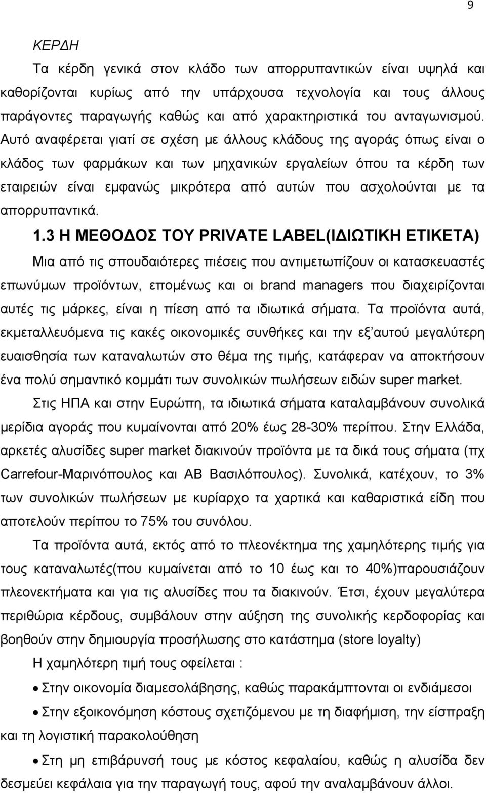 Αυτό αναφέρεται γιατί σε σχέση με άλλους κλάδους της αγοράς όπως είναι ο κλάδος των φαρμάκων και των μηχανικών εργαλείων όπου τα κέρδη των εταιρειών είναι εμφανώς μικρότερα από αυτών που ασχολούνται