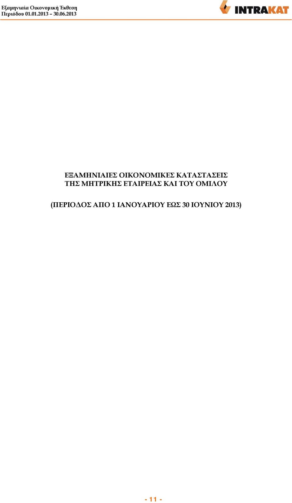 ΚΑΤΑΣΤΑΣΕΙΣ ΤΗΣ ΜΗΤΡΙΚΗΣ ΕΤΑΙΡΕΙΑΣ