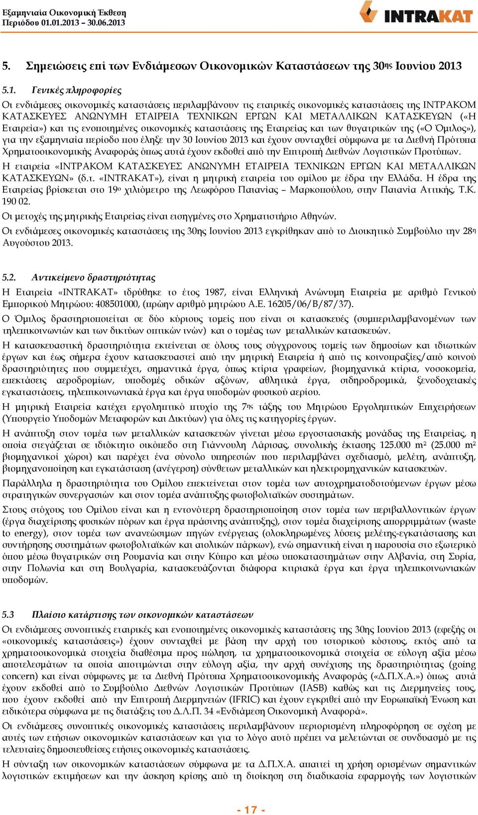 καταστάσεις της ΙΝΤΡΑΚΟΜ ΚΑΤΑΣΚΕΥΕΣ ΑΝΩΝΥΜ ΤΕΧΝΙΚΩΝ ΕΡΓΩΝ ΚΑΙ ΜΕΤΑΛΛΙΚΩΝ ΚΑΤΑΣΚΕΥΩΝ («Η Εταιρεία») και τις ενοποιημένες οικονομικές καταστάσεις της Εταιρείας και των θυγατρικών της («Ο Όμιλος»), για