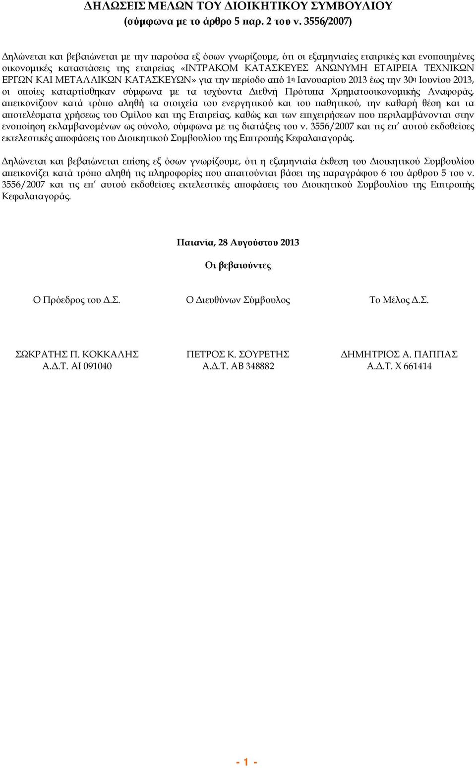 ΚΑΙ ΜΕΤΑΛΛΙΚΩΝ ΚΑΤΑΣΚΕΥΩΝ» για την περίοδο από 1 η Ιανουαρίου 2013 έως την 30 η Ιουνίου 2013, οι οποίες καταρτίσθηκαν σύμφωνα με τα ισχύοντα Διεθνή Πρότυπα Χρηματοοικονομικής Αναφοράς, απεικονίζουν