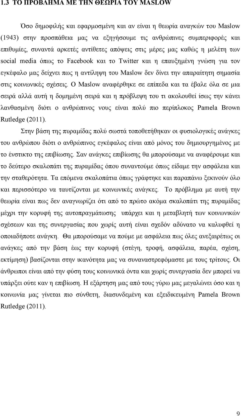 δίνει την απαραίτητη σηµασία στις κοινωνικές σχέσεις.