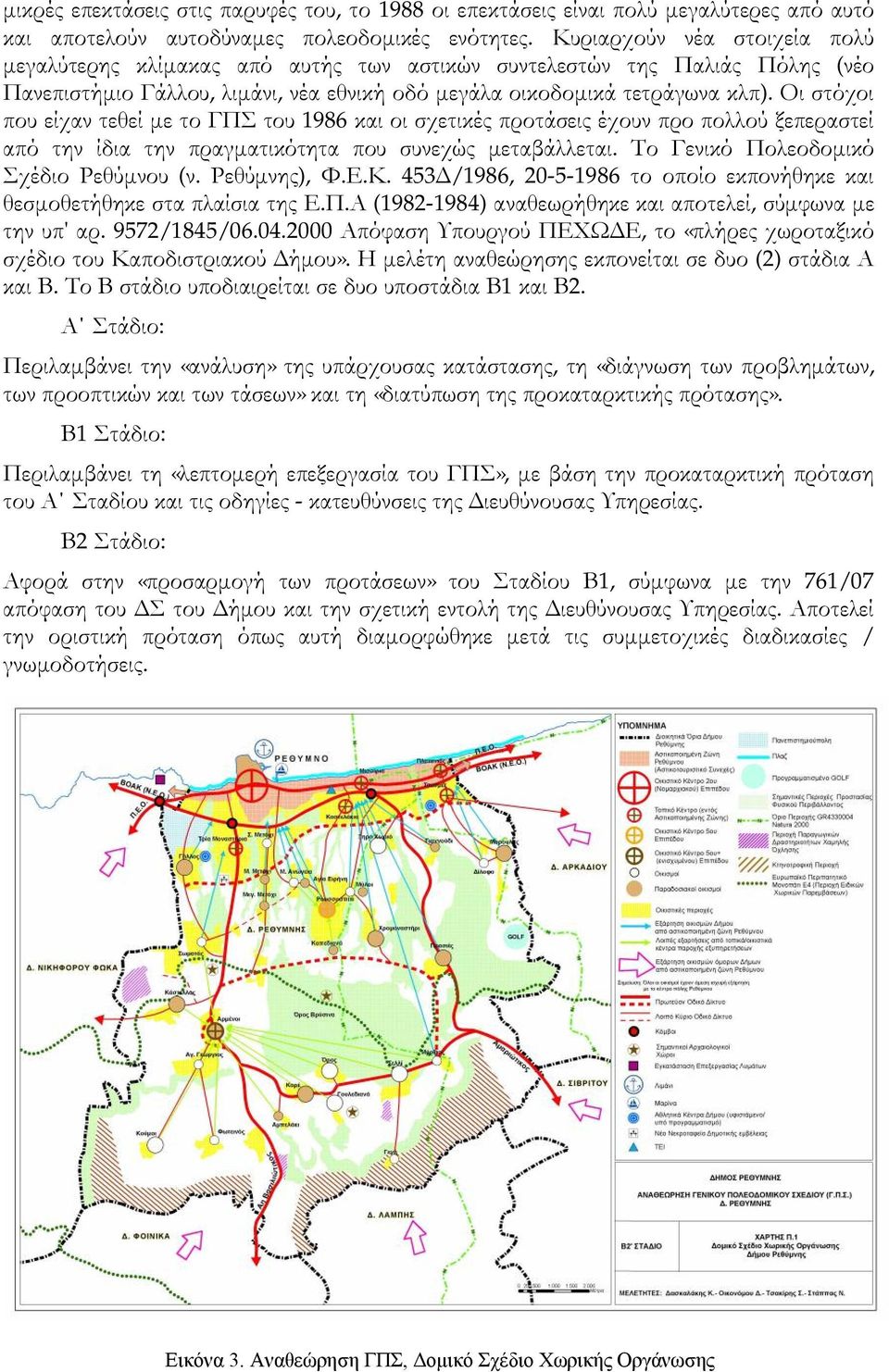 Οι στόχοι που είχαν τεθεί με το ΓΠΣ του 1986 και οι σχετικές προτάσεις έχουν προ πολλού ξεπεραστεί από την ίδια την πραγματικότητα που συνεχώς μεταβάλλεται. Το Γενικό Πολεοδομικό Σχέδιο Ρεθύμνου (ν.