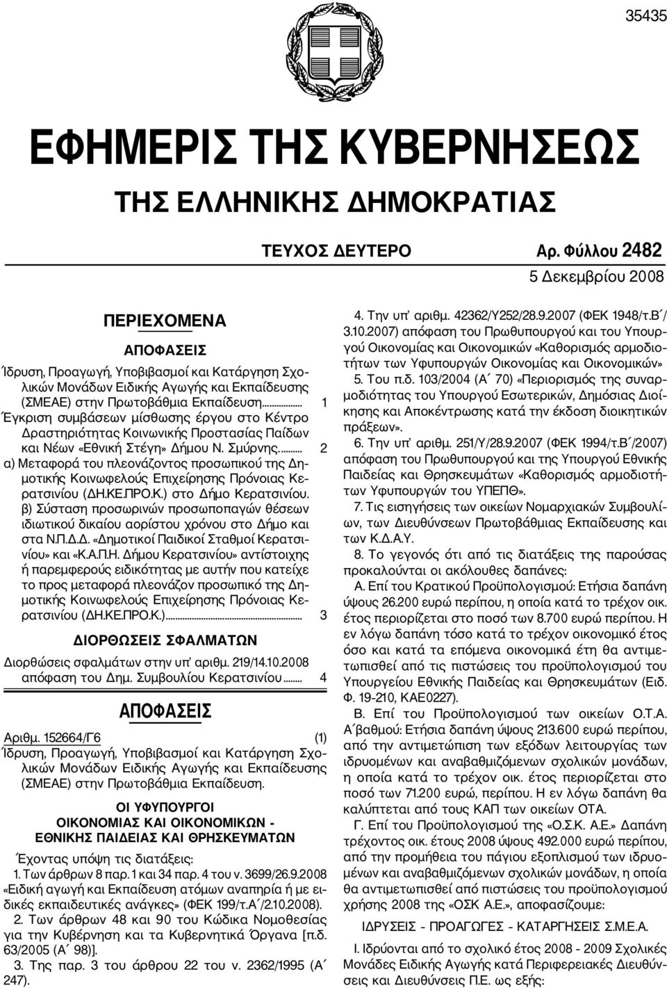 .. 1 Έγκριση συμβάσεων μίσθωσης έργου στο Κέντρο Δραστηριότητας Κοινωνικής Προστασίας Παίδων και Νέων «Εθνική Στέγη» Δήμου Ν. Σμύρνης.