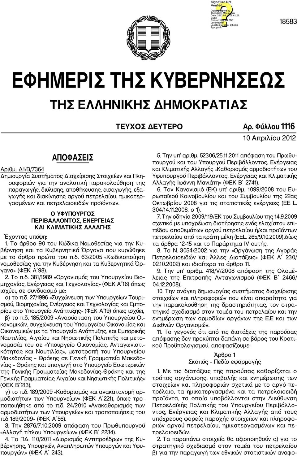 ημικατερ γασμένων και πετρελαιοειδών προϊόντων. Ο ΥΦΥΠΟΥΡΓΟΣ ΠΕΡΙΒΑΛΛΟΝΤΟΣ, ΕΝΕΡΓΕΙΑΣ ΚΑΙ ΚΛΙΜΑΤΙΚΗΣ ΑΛΛΑΓΗΣ Έχοντας υπόψη: 1.