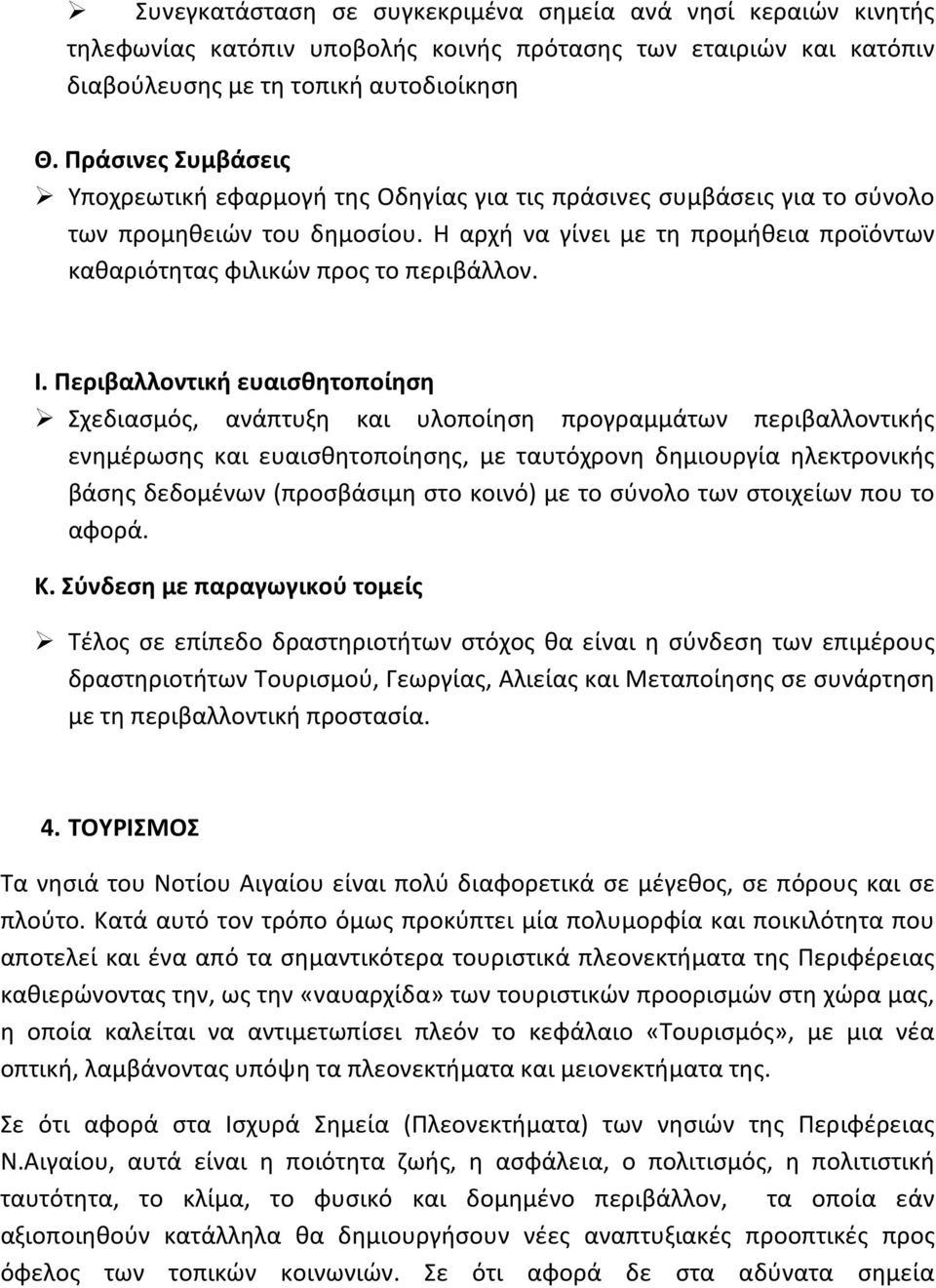 Η αρχή να γίνει με τη προμήθεια προϊόντων καθαριότητας φιλικών προς το περιβάλλον. Ι.