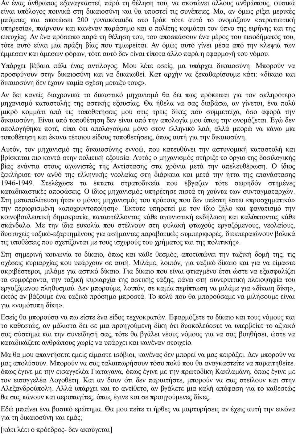 της ευτυχίας. Αν ένα πρόσωπο παρά τη θέληση του, του αποσπάσουν ένα μέρος του εισοδήματός του, τότε αυτό είναι μια πράξη βίας που τιμωρείται.