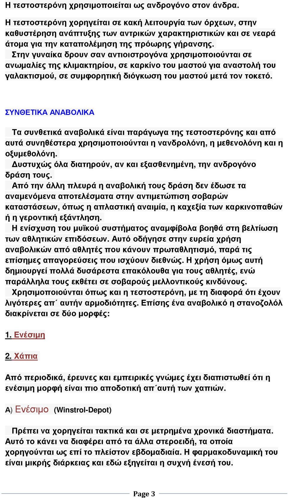 Στην γυναίκα δρουν σαν αντιοιστρογόνα χρησιµοποιούνται σε ανωµαλίες της κλιµακτηρίου, σε καρκίνο του µαστού για αναστολή του γαλακτισµού, σε συµφορητική διόγκωση του µαστού µετά τον τοκετό.