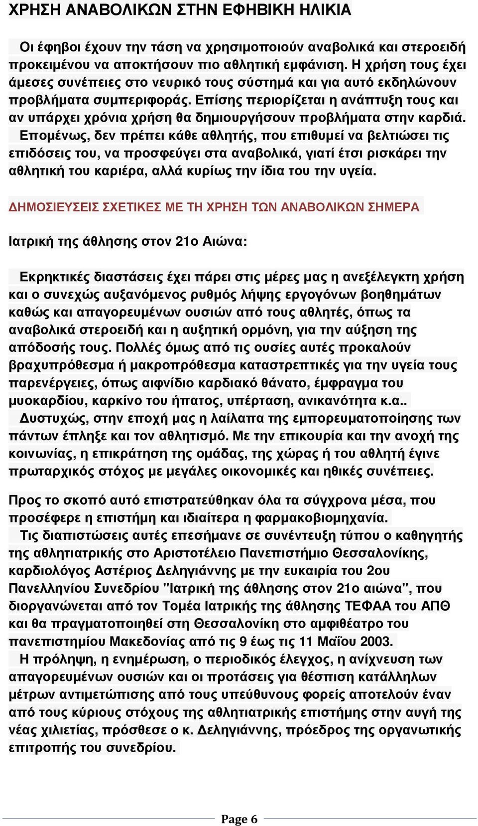 Επίσης περιορίζεται η ανάπτυξη τους και αν υπάρχει χρόνια χρήση θα δηµιουργήσουν προβλήµατα στην καρδιά.