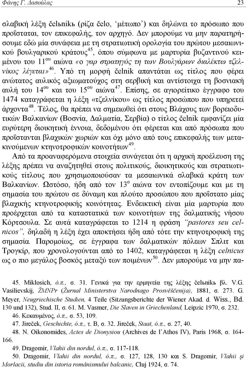 στρατηγός τη των Βουλγάρων διαλέκτω τζελνίκος λέγεται» 46.