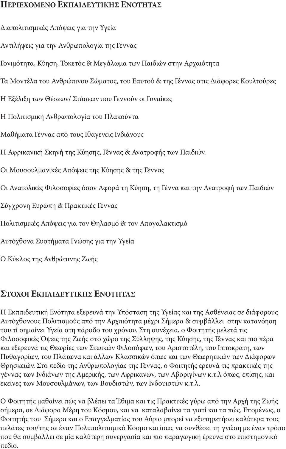 Ινδιάνους Η Αφρικανική Σκηνή της Κύησης, Γέννας & Ανατροφής των Παιδιών.