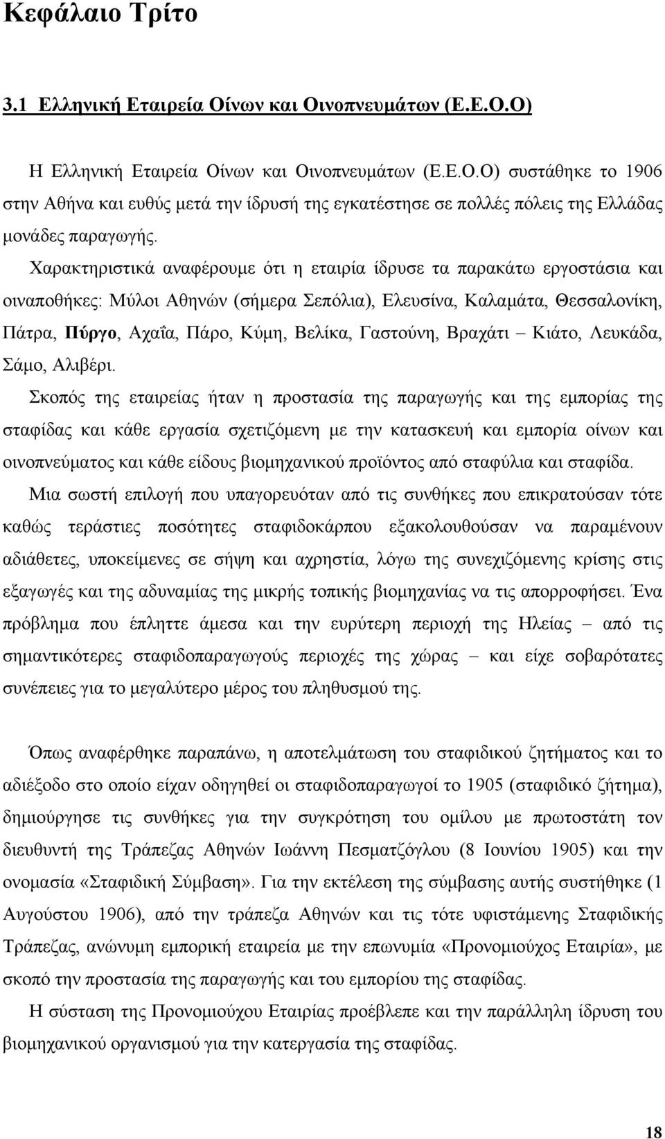 Γαστούνη, Βραχάτι Κιάτο, Λευκάδα, Σάμο, Αλιβέρι.