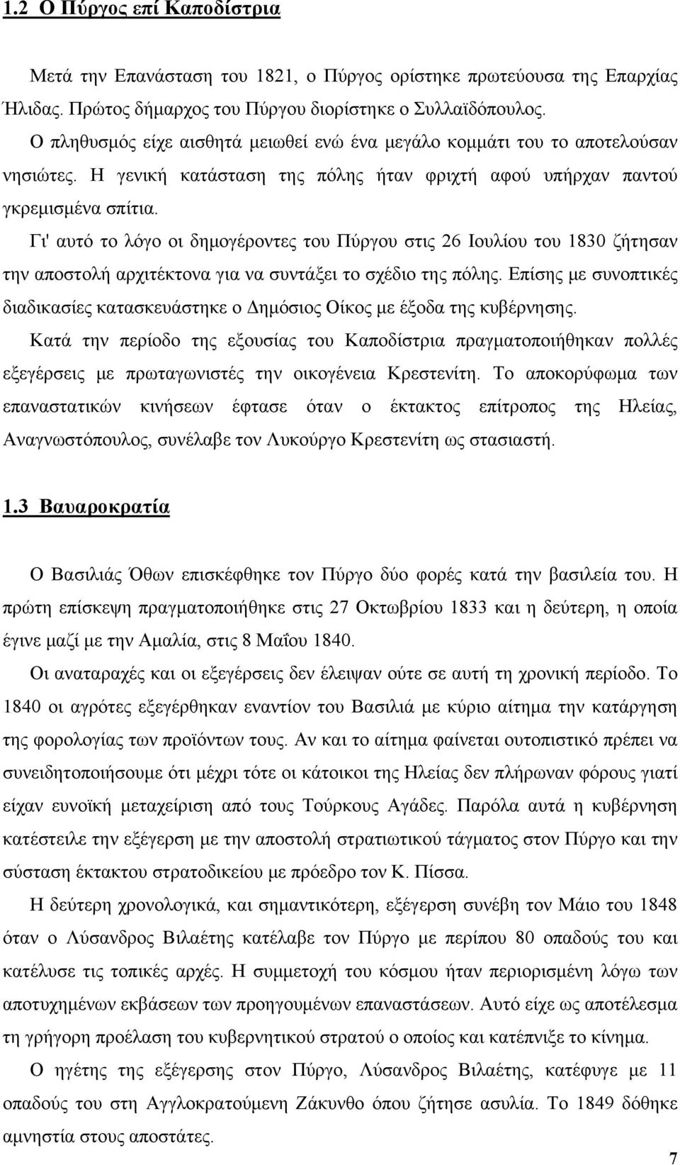 Γι' αυτό το λόγο οι δημογέροντες του Πύργου στις 26 Ιουλίου του 1830 ζήτησαν την αποστολή αρχιτέκτονα για να συντάξει το σχέδιο της πόλης.