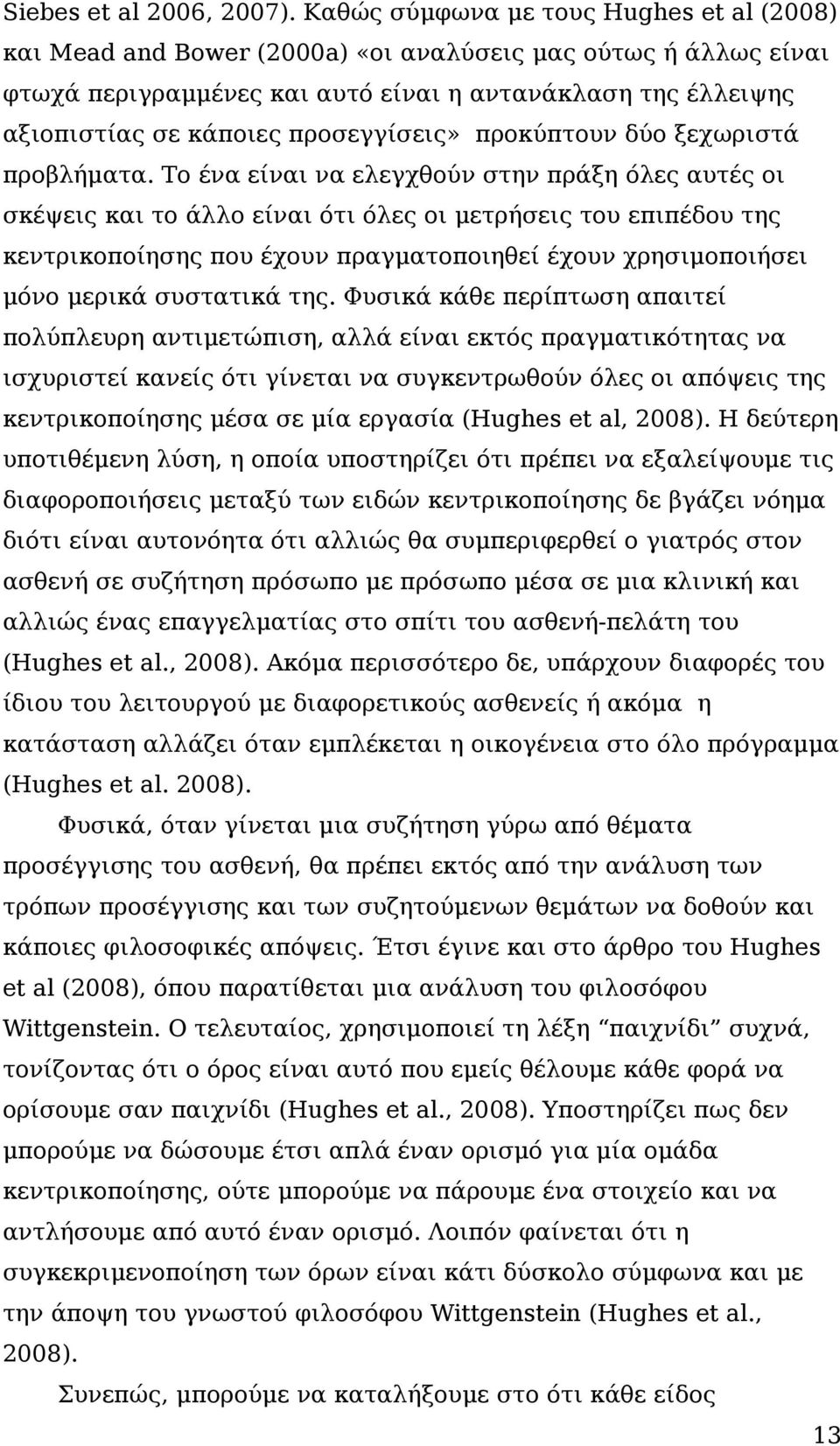 προσεγγίσεις» προκύπτουν δύο ξεχωριστά προβλήματα.