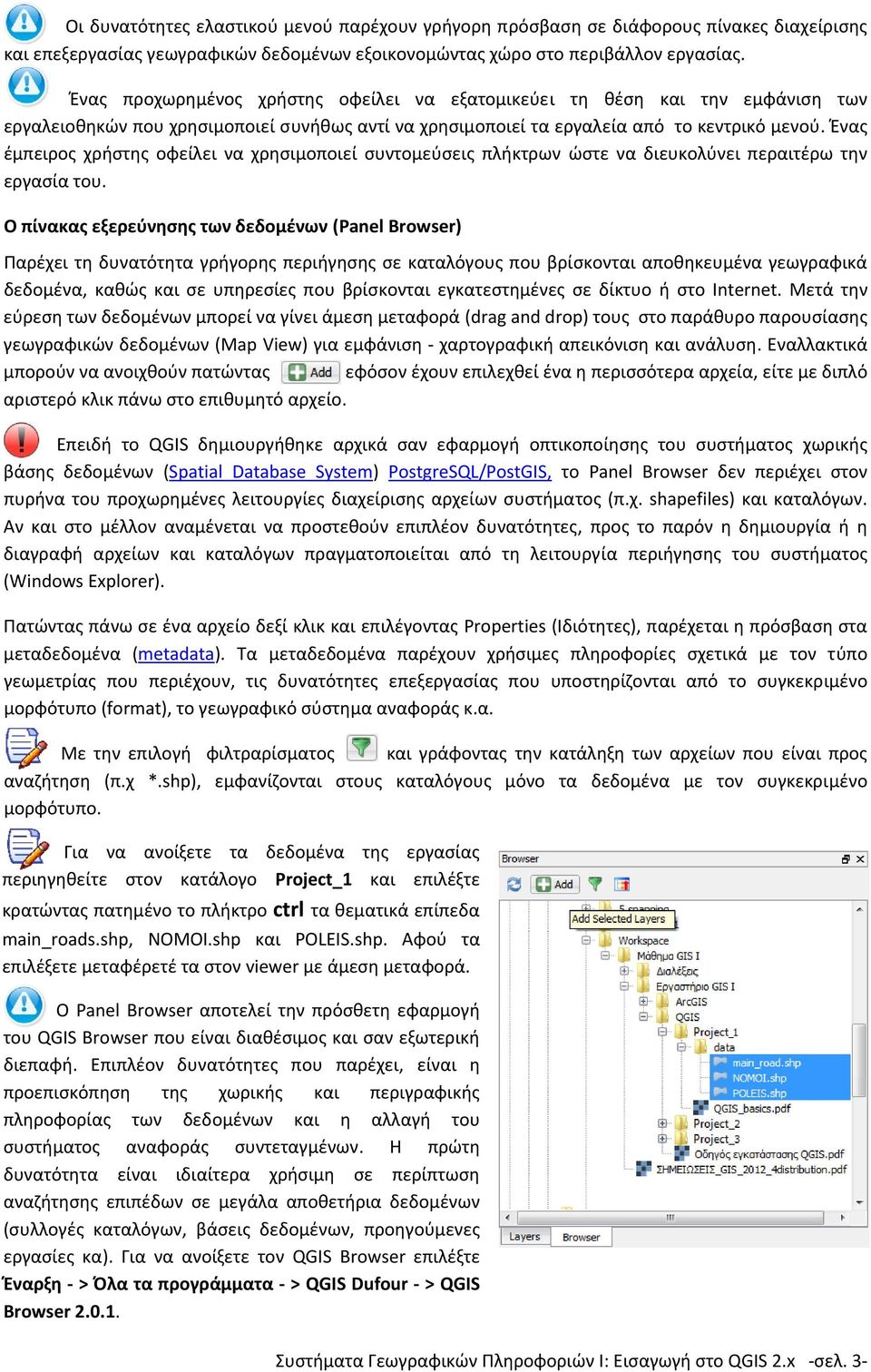 Ένας έμπειρος χρήστης οφείλει να χρησιμοποιεί συντομεύσεις πλήκτρων ώστε να διευκολύνει περαιτέρω την εργασία του.