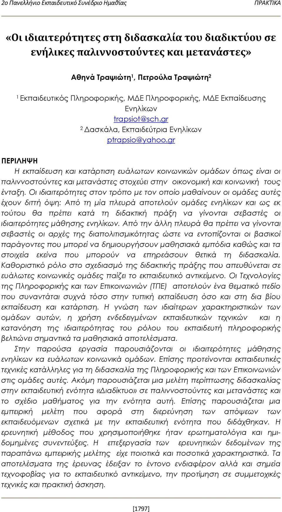 gr ΠΕΡΙΛΗΨΗ Η εκπαίδευση και κατάρτιση ευάλωτων κοινωνικών ομάδων όπως είναι οι παλιννοστούντες και μετανάστες στοχεύει στην οικονομική και κοινωνική τους ένταξη.