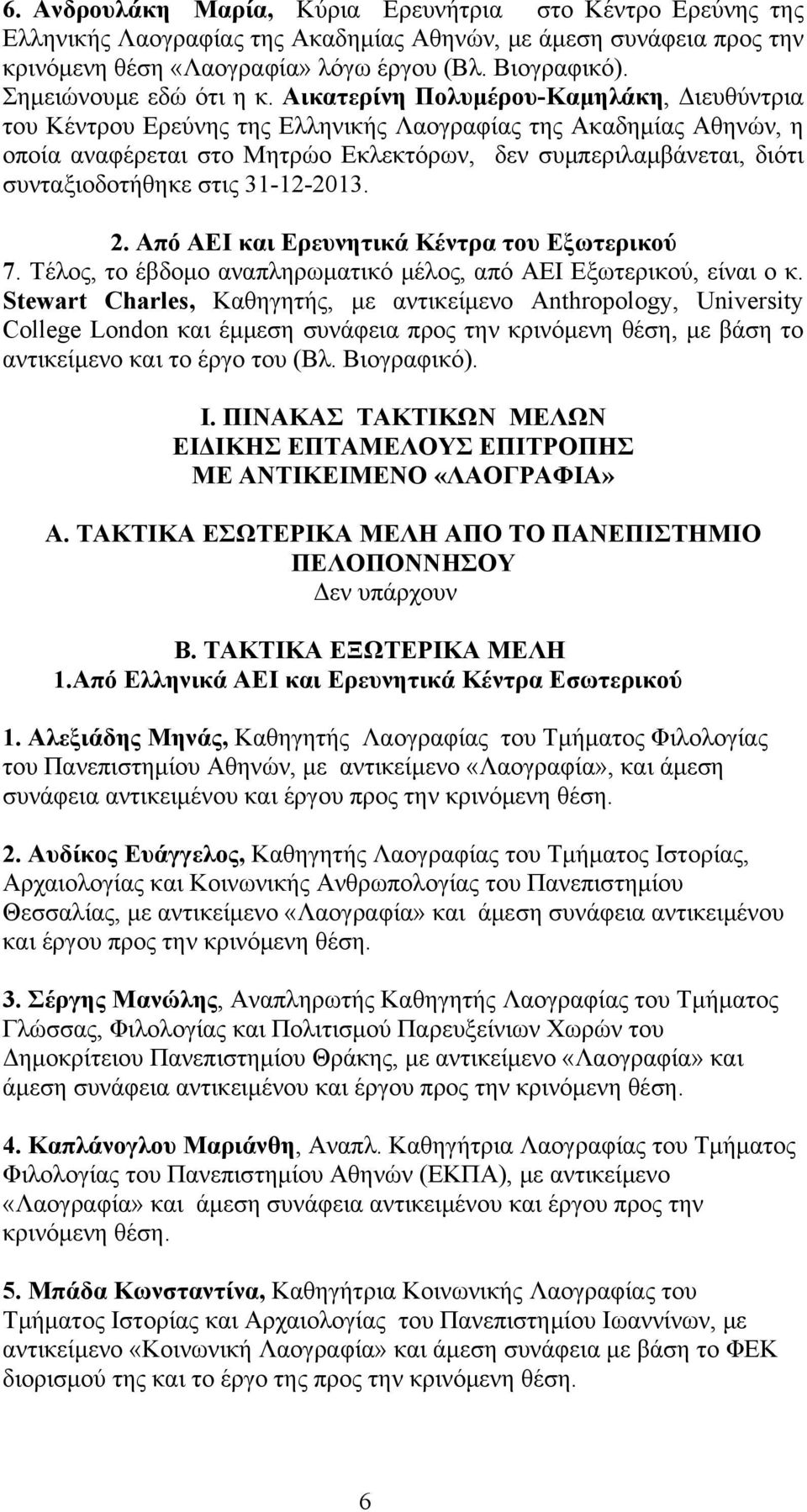 Αικατερίνη Πολυμέρου-Καμηλάκη, Διευθύντρια του Κέντρου Ερεύνης της Ελληνικής Λαογραφίας της Ακαδημίας Αθηνών, η οποία αναφέρεται στο Μητρώο Εκλεκτόρων, δεν συμπεριλαμβάνεται, διότι συνταξιοδοτήθηκε