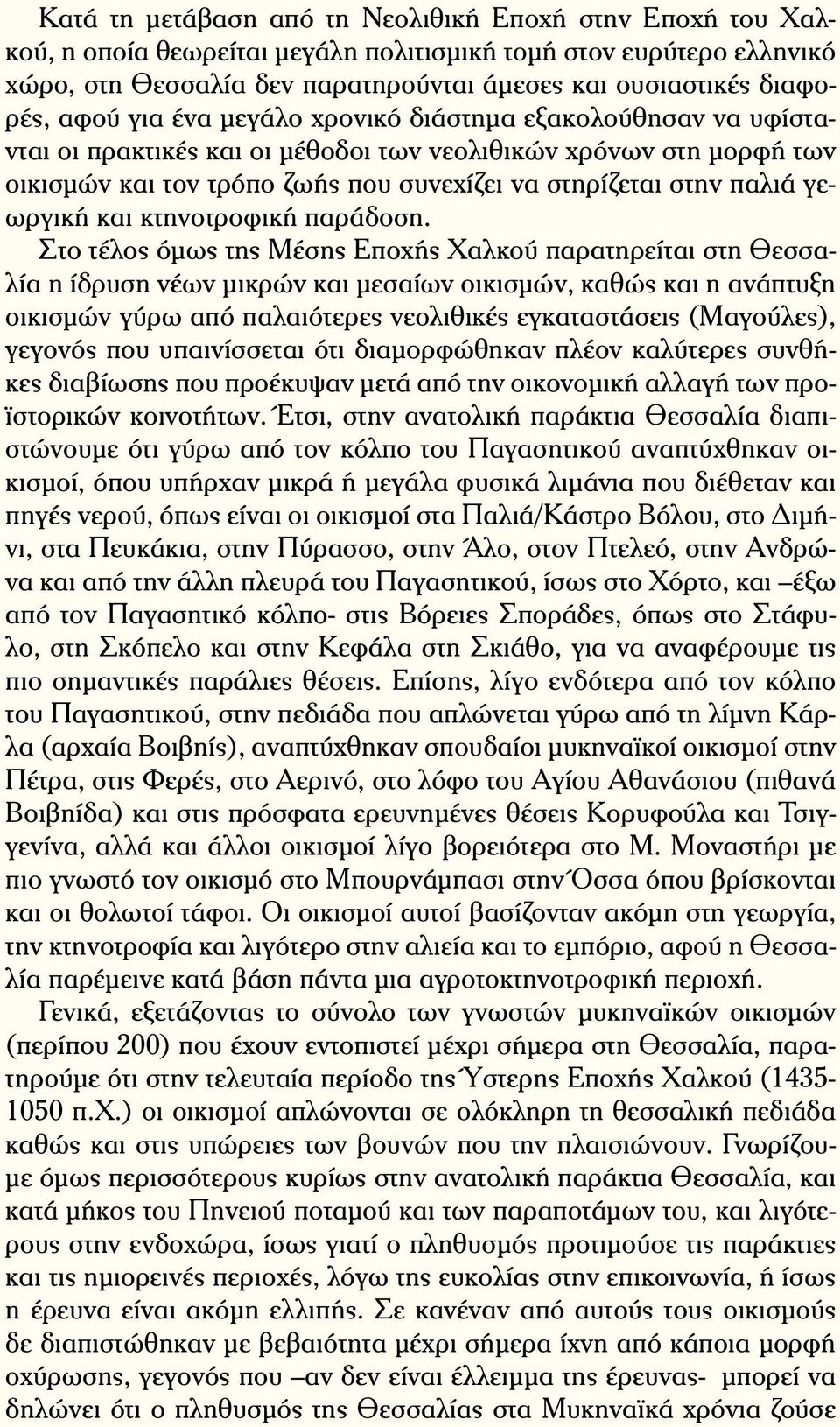 παλιά γεωργική και κτηνοτροφική παράδοση.