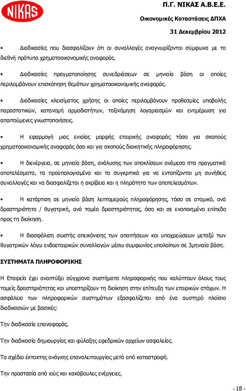 Διαδικασίες κλεισίματος χρήσης οι οποίες περιλαμβάνουν προθεσμίες υποβολής παραστατικών, κατανομή αρμοδιοτήτων, ταξινόμηση λογαριασμών και ενημέρωση για απαιτούμενες γνωστοποιήσεις.