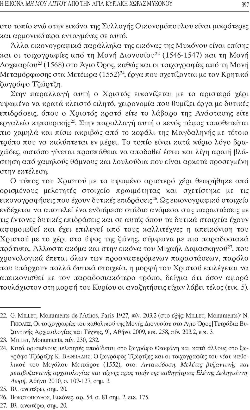 τη Μονή Μεταµόρφωσης στα Μετέωρα (1552) 24, έργα που σχετίζονται µε τον Κρητικό ζωγράφο Τζώρτζη.