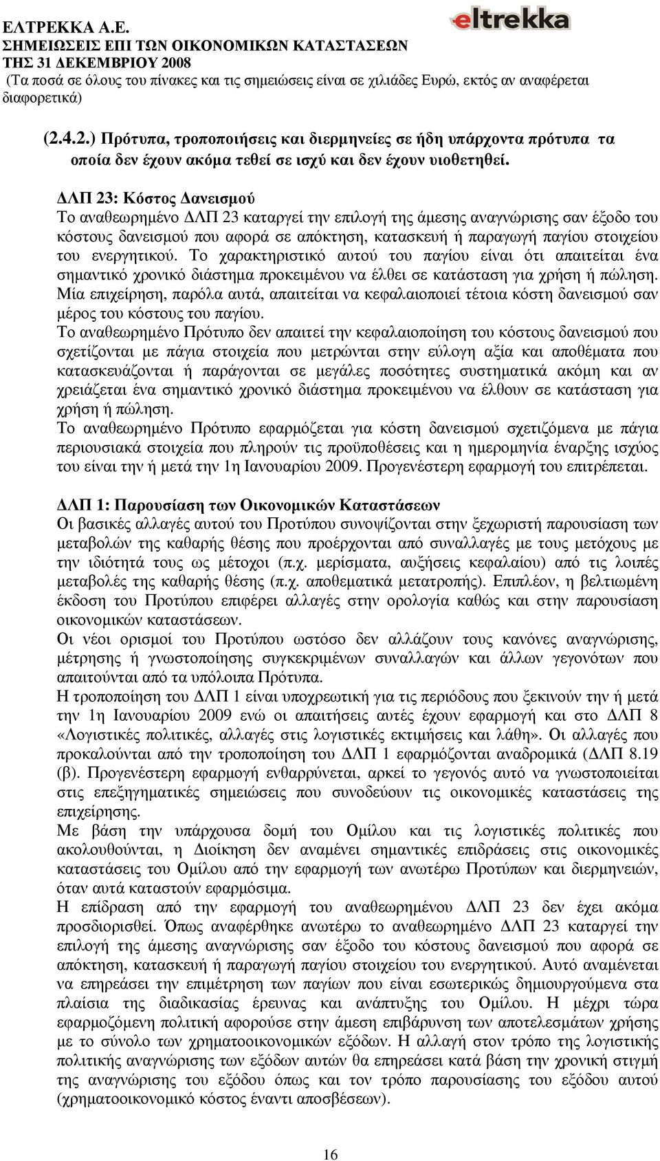 Το χαρακτηριστικό αυτού του παγίου είναι ότι απαιτείται ένα σηµαντικό χρονικό διάστηµα προκειµένου να έλθει σε κατάσταση για χρήση ή πώληση.