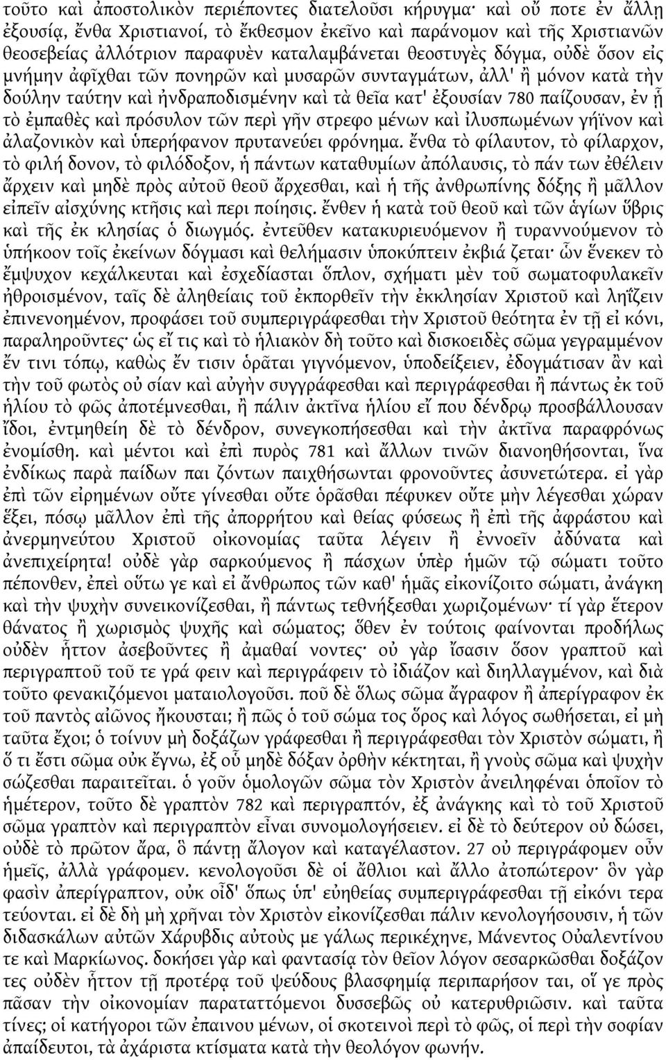 πρόσυλον τῶν περὶ γῆν στρεφο μένων καὶ ἰλυσπωμένων γήϊνον καὶ ἀλαζονικὸν καὶ ὑπερήφανον πρυτανεύει φρόνημα.