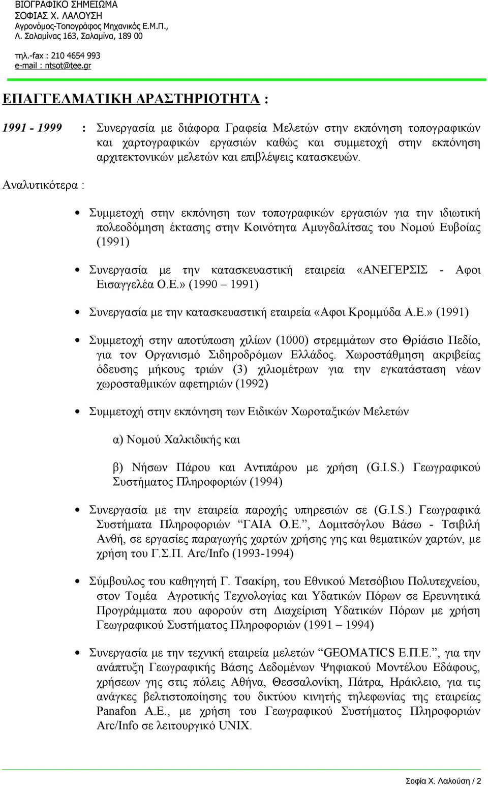 Αναλυτικότερα : Συμμετοχή στην εκπόνηση των τοπογραφικών εργασιών για την ιδιωτική πολεοδόμηση έκτασης στην Κοινότητα Αμυγδαλίτσας του Νομού Ευβοίας (1991) Συνεργασία με την κατασκευαστική εταιρεία