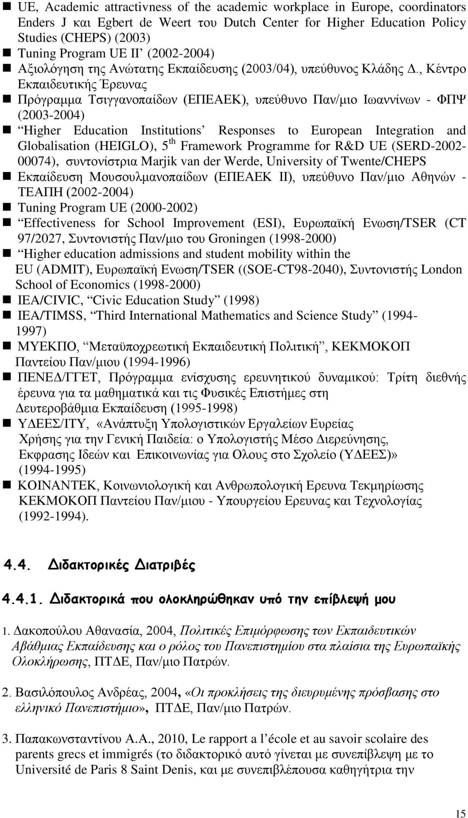 , Κέντρο Εκπαιδευτικής Έρευνας Πρόγραμμα Τσιγγανοπαίδων (ΕΠΕΑΕΚ), υπεύθυνο Παν/μιο Ιωαννίνων - ΦΠΨ (2003-2004) Higher Education Institutions Responses to European Integration and Globalisation