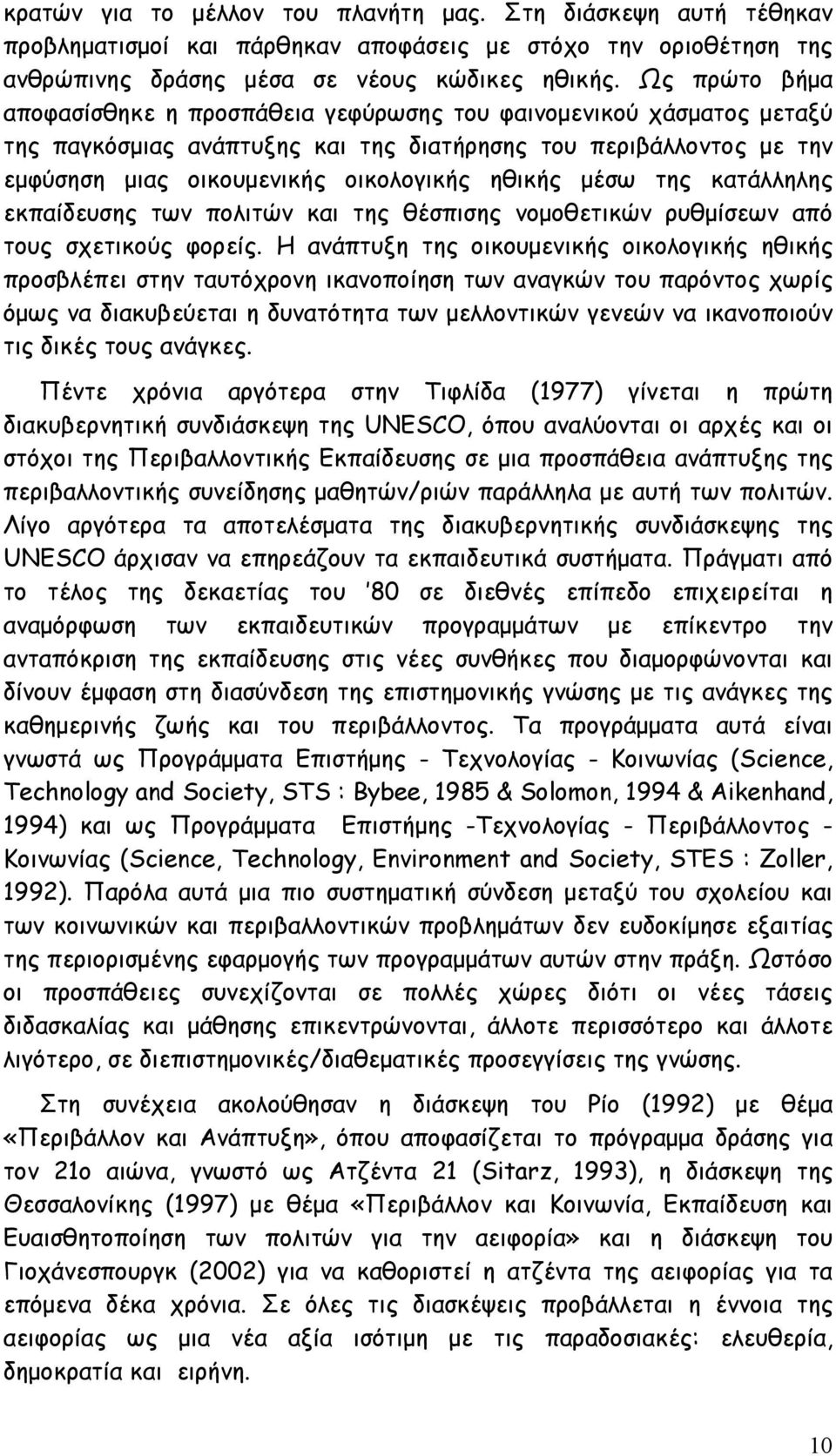 μέσω της κατάλληλης εκπαίδευσης των πολιτών και της θέσπισης νομοθετικών ρυθμίσεων από τους σχετικούς φορείς.