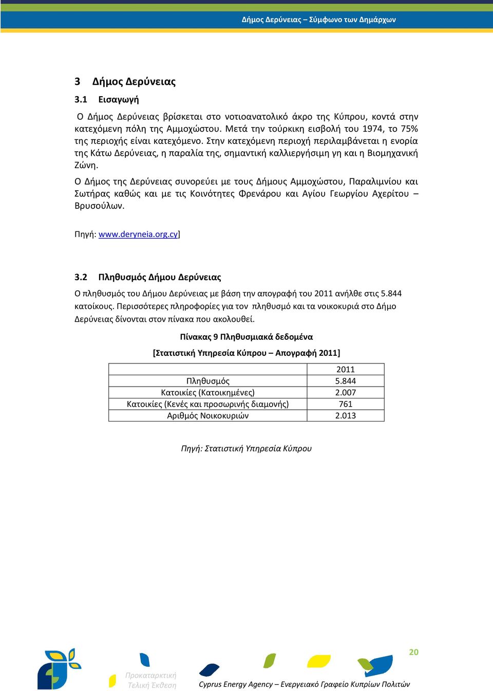 Στην κατεχόμενη περιοχή περιλαμβάνεται η ενορία της Κάτω Δερύνειας, η παραλία της, σημαντική καλλιεργήσιμη γη και η Βιομηχανική Ζώνη.