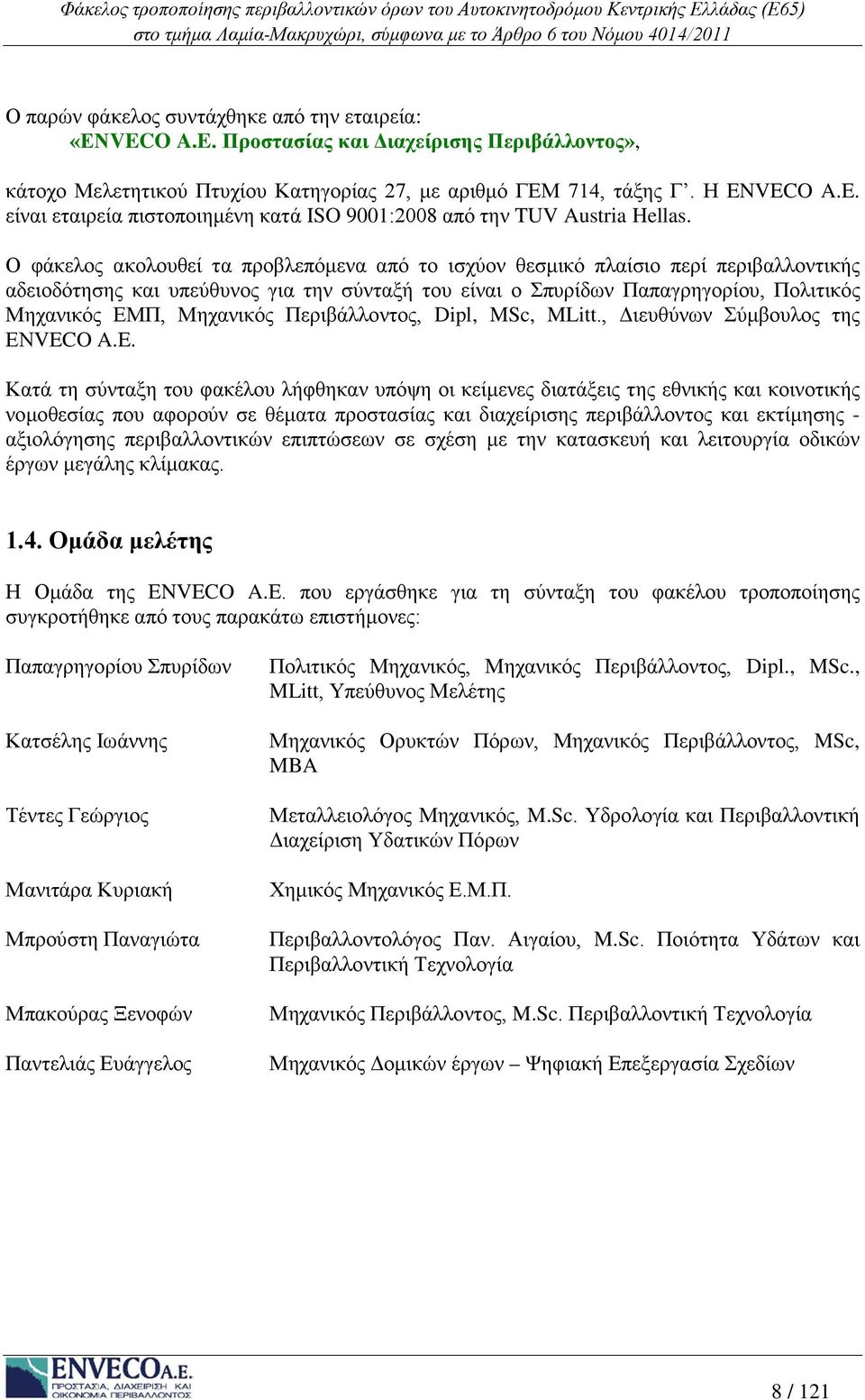 Μηχανικός Περιβάλλοντος, Dipl, MSc, MLitt., Διευθύνων Σύμβουλος της ΕΝVEC