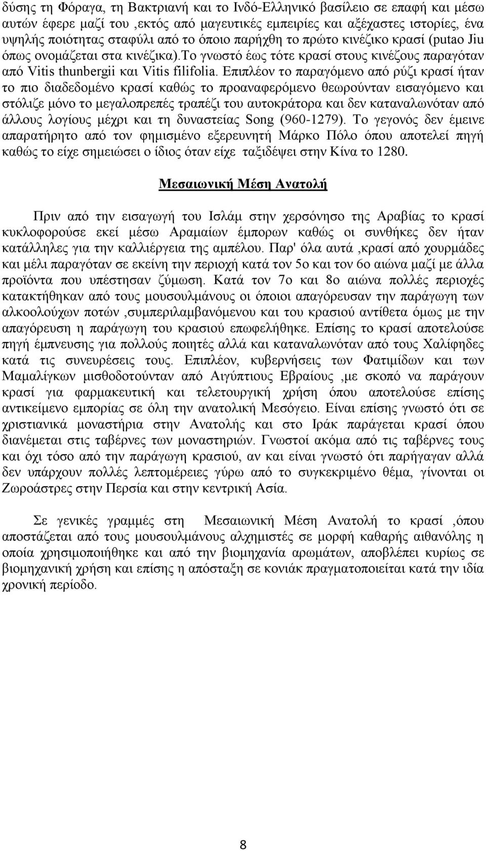 Επιπλέον το παραγόμενο από ρύζι κρασί ήταν το πιο διαδεδομένο κρασί καθώς το προαναφερόμενο θεωρούνταν εισαγόμενο και στόλιζε μόνο το μεγαλοπρεπές τραπέζι του αυτοκράτορα και δεν καταναλωνόταν από