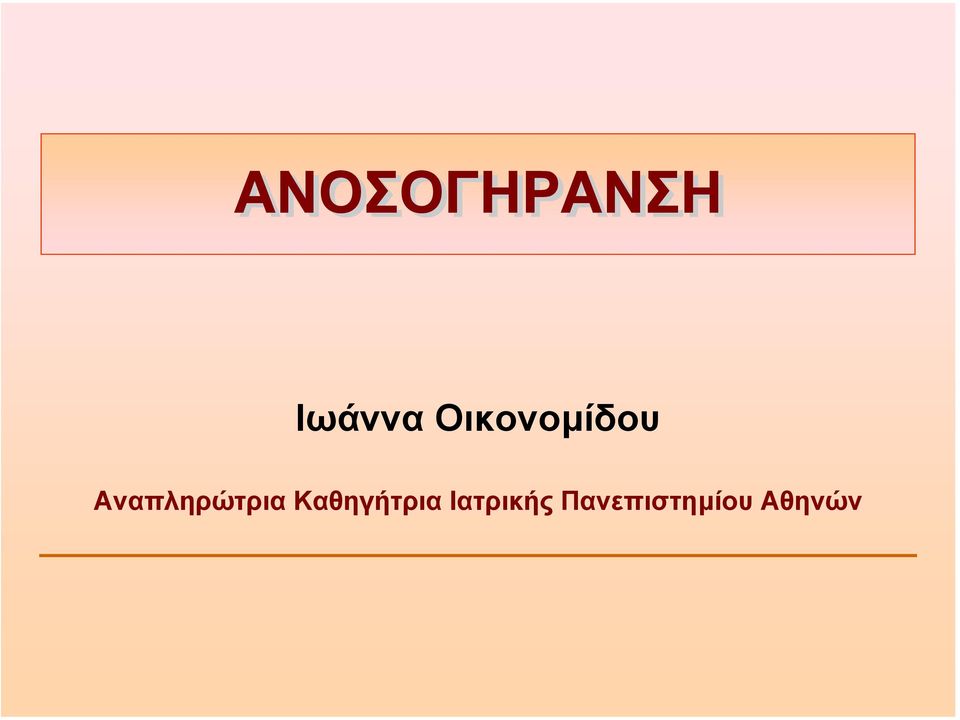 Αναπληρώτρια